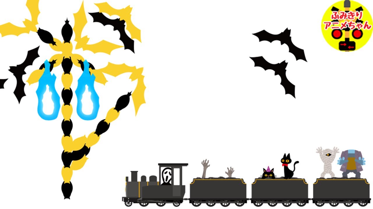 踏切カンカン★おばけ電車と変なこうもり踏切　bat turned into a railroad crossing and ghost train