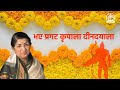 Bhaye Prakat Kripala Lata Mangeshkar भए प्रगट कृपाला दीनदयाल