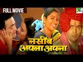 ऋषि कपूर की डबल शादीवाली धमाकेदार फुल 