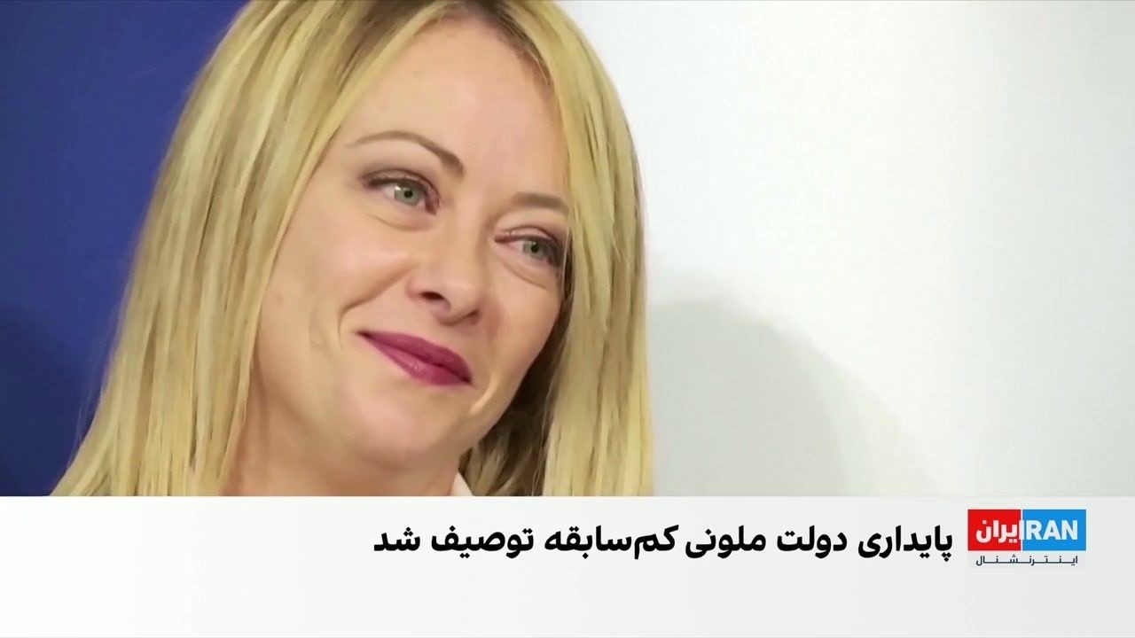 جورجیا ملونی رکورد طولانی‌ترین دولت بی‌وقفه در تاریخ جمهوری ایتالیا را شکس?