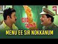Dileep Vs Police Comedy Scene C I D Moosa Dileep Bhavana Sun NXT Malayalam