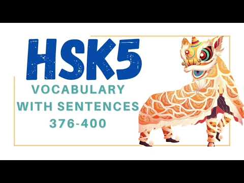 HSK 5 Advanced Chinese Vocabulary with Sentences | 376 - 400 | #16