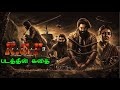KGF Chapter 3 Movie Story Tamil Rocking Star Yash Prashanth Neel BG Gethu Hombale Films
