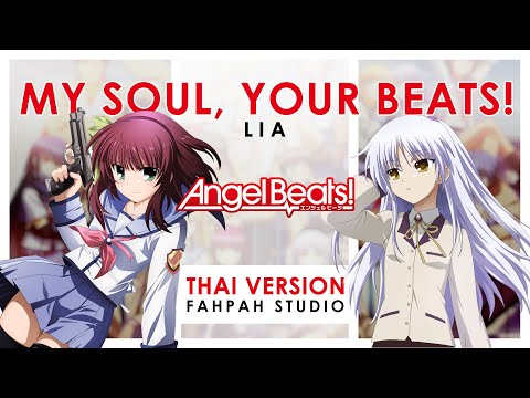 (Thai Version) My Soul, Your Beats! - Lia 【Angel Beats! OP】┃ FAHPAH ⚡