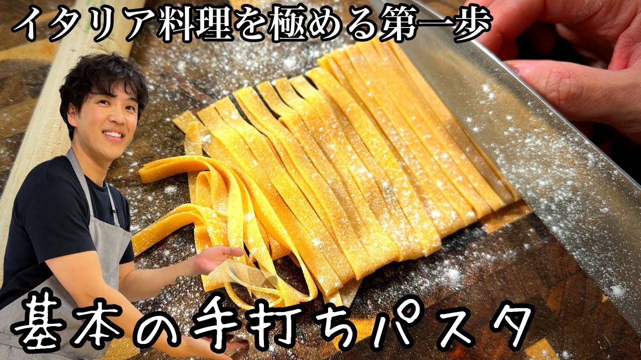 【タリアテッレ】基本の生パスタの作り方を徹底解説｜チーズソースのパスタ