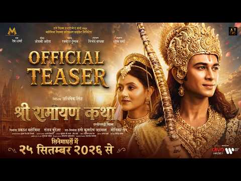 Shri Ramayan Katha - Chattisgarhi Teaser | Dev Sharma, Anjali Arora| In Cinemas 25 Sept