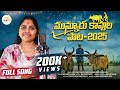 Munnuru Kapu Pata 2025 Relare Ganga Kalyan Keys Manukota Prasad IRAHS Music Kapula Pata