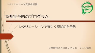 認知症予防レクリエーション２　