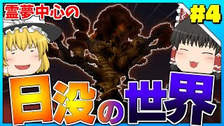 【マインクラフト】霊夢中心のマインクラフト3rd#4【ゆっくり実況】「日没の世界」