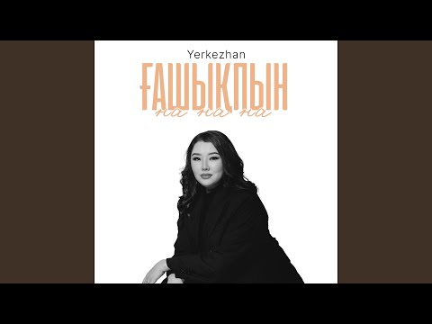 Ғашықпын (На на на) (Из Фильма 