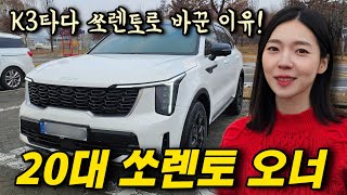 [차도녀] 스포티지 살 바에 쏘렌토 하이브리드! 근데 이 옵션 안넣어서 후회ㅠㅠ