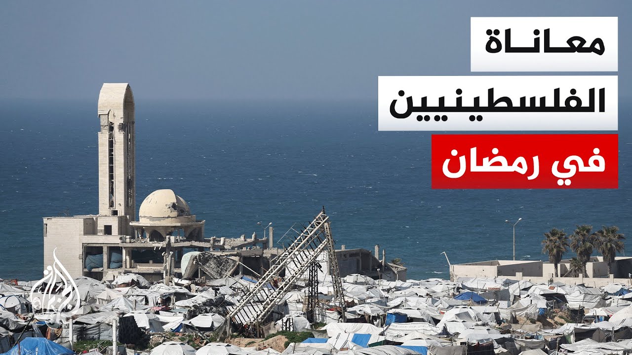 رمضان في فلسطين بين الحصار والقصف ومعاناة تأمين الاحتياجات اليومية