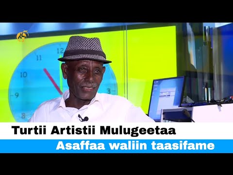 Turtii Artistii Mulugeetaa Asaffaa waliin taasifame