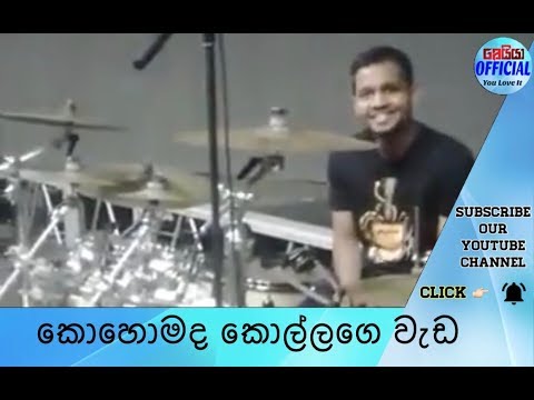 download lagu mp3 mp4 Drummers In Sri Lanka, download mp3 Drummers In Sri Lanka free downloadn, video klip Drummers In Sri Lanka