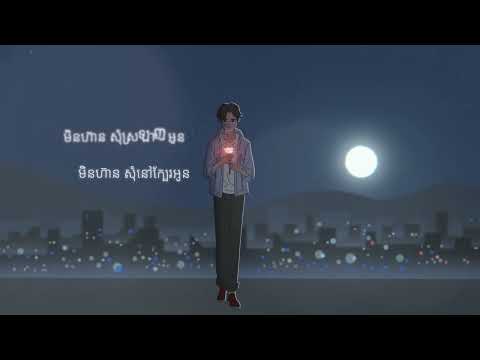 Sai - មិនហ៊ាន | Min Hean (prod. & ft. Vis) Official Lyric Video with Eng Sub