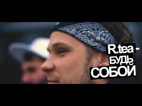 AKTAVA feat. Denis Manhattan - Будь собой (2017)