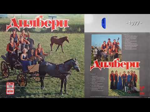 Ansambl Dilberi - Osman aga - (Audio 1977)