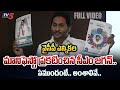 AP CJM YS Jagan ANNOUNCED YSRCP 2024 MANIFESTO FULL VIDEO AP Elections 2024 TV5 News