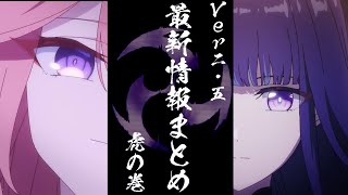 【原神】これを見れば全部分かる！Ver2.5の情報まとめ！　ついにあのキャラクターも実装！！【ゆっくり実況】