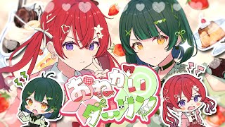 ❤️💚 おねだりしてみてほしいの - 【小悪魔男子2人で】おねがいダーリン/ナナホシ管弦楽団 歌ってみた【すたぽら】【Coe.】【如月ゆう】
