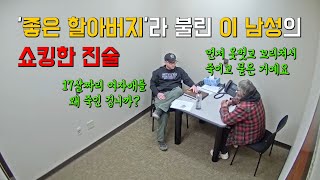 Download lagu [⚡] '좋은 할아버지'라 불린 이 남성의 쇼킹한 진술 영상 mp3