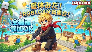 週末ロブロックス！リクエスト受付中 [PC/Roblox] #縦型配信 #shorts