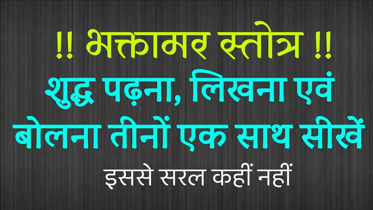 भक्तामर स्तोत्र