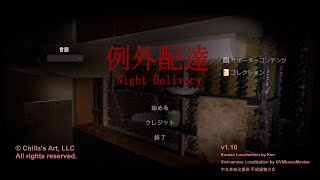 ちゃーりー真夏のホラゲー生配信枠【例外配達】