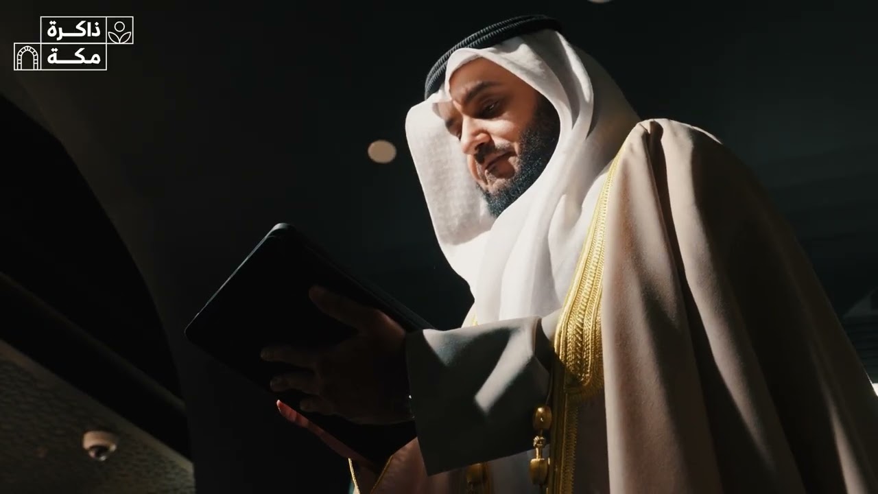 زيارة القارئ الشيخ مشاري راشد العفاسي متحف برج الساعة بمكة المكرمة 