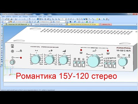 Восстановленная электрическая схема усилителя Романтика 15У-120 стерео 1985г.
