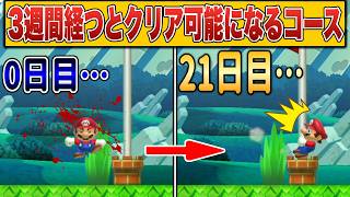 3週間後にプレイしないとクリア不可能なコースがヤバいwww【マリオメーカー2/マリメ2】
