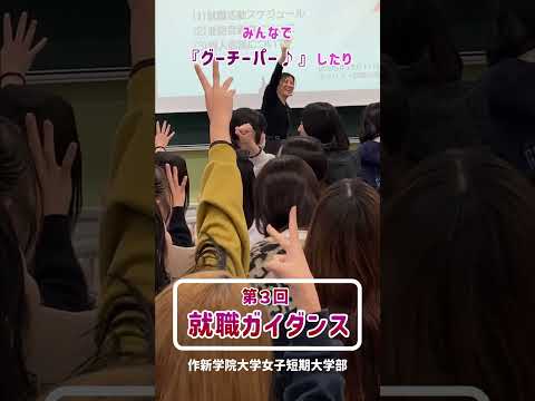 経営学科 【作短】第3回就職ガイダンス