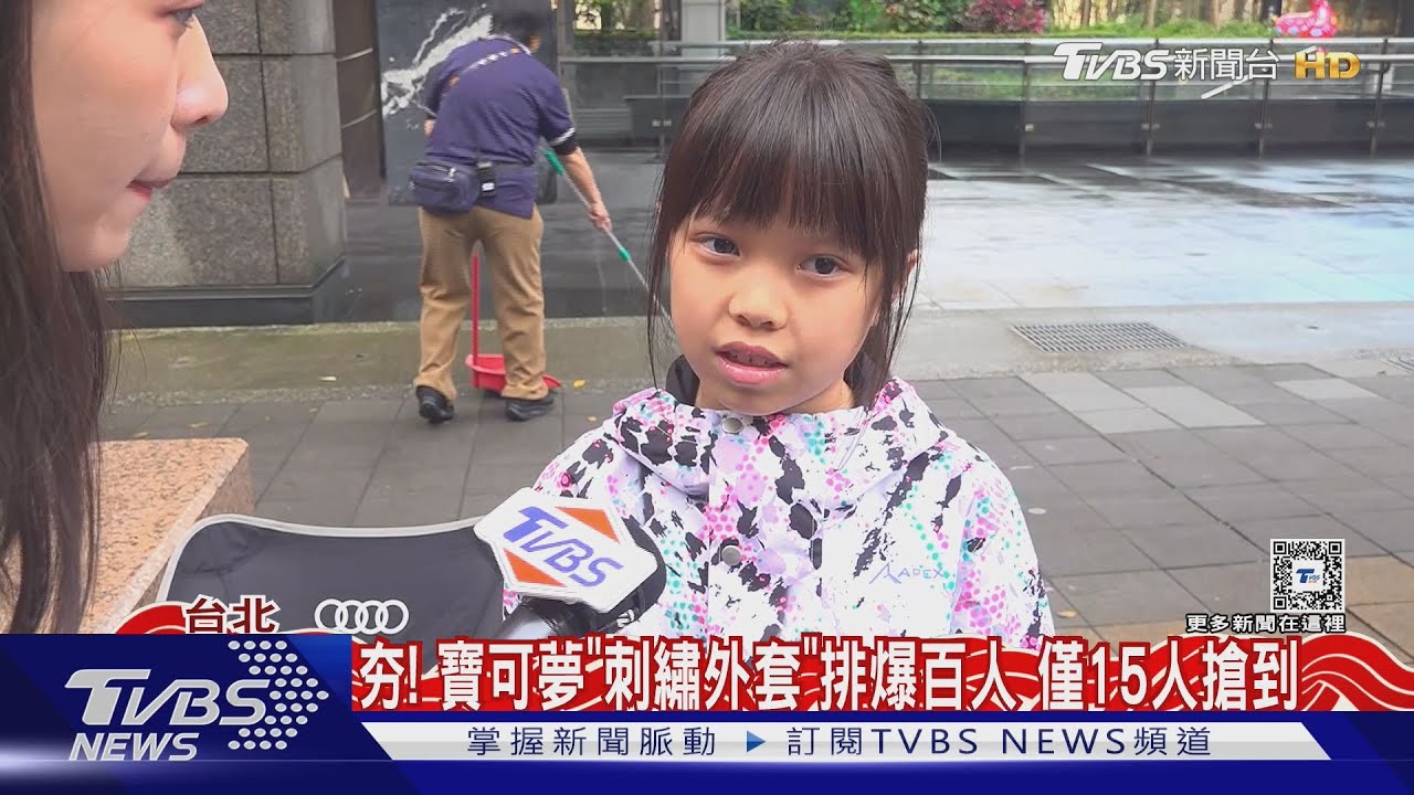 夯！寶可夢「刺繡外套」百人排爆　僅15人搶到