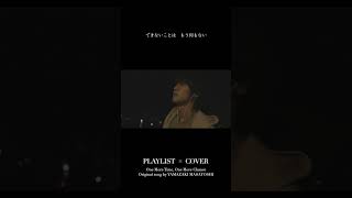 Download lagu [PLAYLIST x COVER] KIMHYUNJOONG - ONE MORE TIME, ONE MORE CHANCE (Original song: Yamazaki Masayoshi) mp3