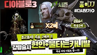 디아블로3 21시즌!! 