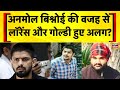 Lawrence Bishnoi Vs Goldy Brar Anmol Bishnoi की वजह से Lawrence और Goldy Brar क�