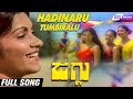 Hadinaru Tumbiralu Jaggu Ramakrishna Kannada Video Song