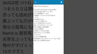 【囂怒馬Remix】#SKILLTEST_OpenVerse #NovelCore