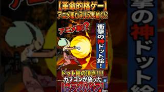 【驚異！】32年前の格ゲーカプコン ヴァンパイアのグラフィックが神すぎた！アニメ調のキャラがヌルヌル動くぜ！