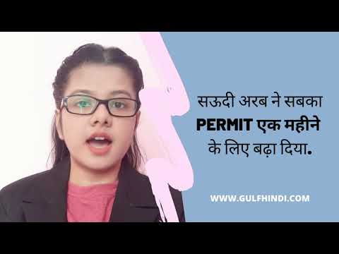 Sampada Saudi Permit Renewal free for 1 Month