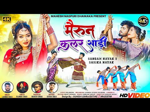 ||_SINGER_#LAXMAN_SINGH_ & #RAJMANI_SINGH_ ||_#मैरून_colour_साड़ी_|| #New_nagpuri_full video_song