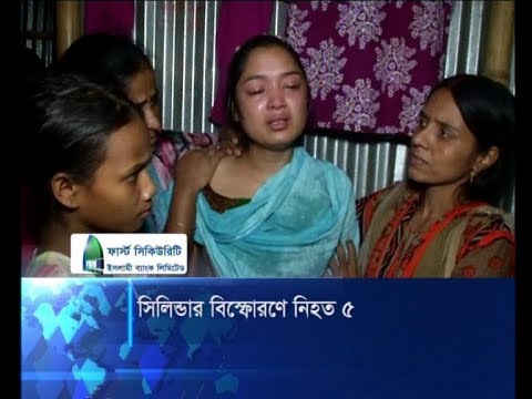 সিলিন্ডার বিস্ফোরণে নিহত ৫