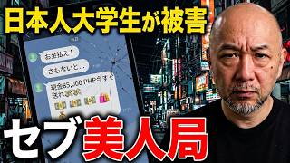 フィリピン出会い系の罠。ラブホで逮捕される危険性を解説