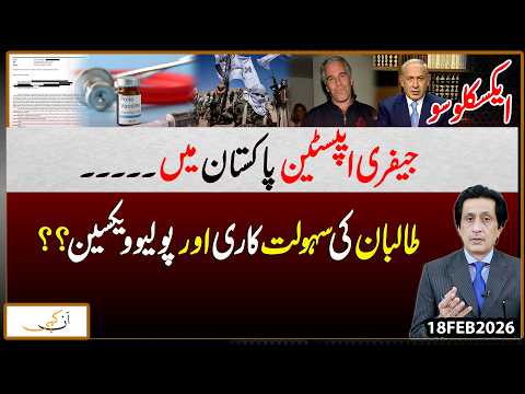 Jeffrey Epstein in Pakistan?! Taliban Links & Polio Vaccine Controversy | Tauseef Ahmed khan