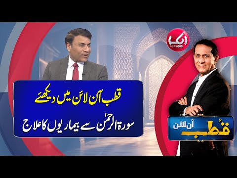 Qutb Online with Bilal Qutb | Ep# 411 | 09 JAN 2026 | Aik Programs