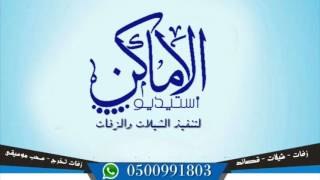 روز باريس راشد الماجد بدون موسيقى بدون حقوق مجانيه 
