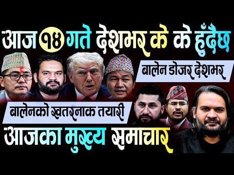 News Today 🟠 Nepali News | Aaja Ka Mukhya Samachar | Nepali News Live | 2083 Baisakh 14 Gate