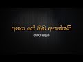 Ahasa Se Oba Ananthai Nanda Malini