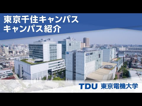 東京千住キャンパス　キャンパス紹介