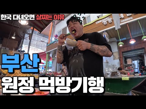 베트남 다낭에서 못먹던 음식 한국가서 쓸어먹고 왔습니다. (부산)